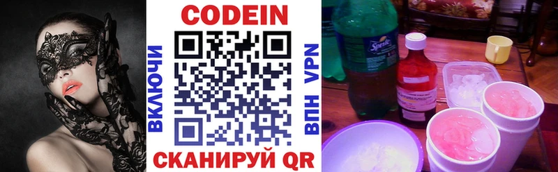 купить наркоту  Вяземский  MEGA ссылки  Codein напиток Lean (лин) 
